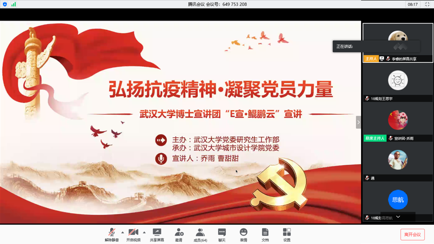 弘扬抗疫精神，凝聚党员力量 1.png