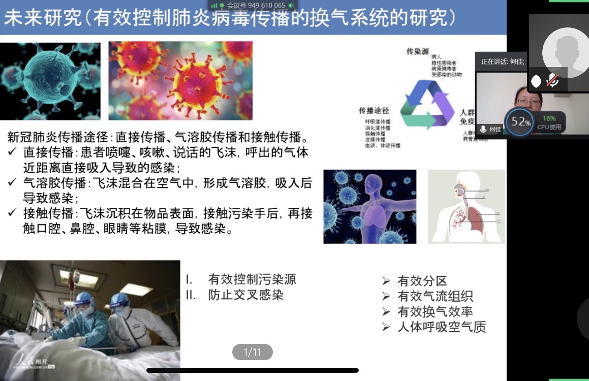 城市设计学院2020年交叉学科云论坛暨线上招聘会成功举办5.jpg