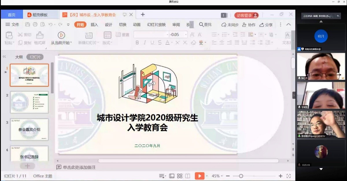 城市设计学院2020级研究生新生首场线上入学教育会圆满召开1.jpg