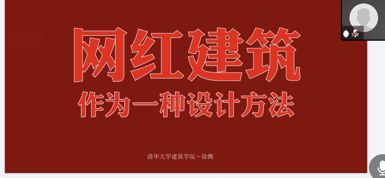 城市设计学院2020年交叉学科云论坛暨线上招聘会成功举办4.jpg